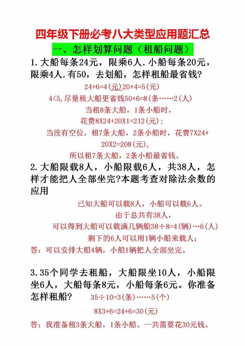 四年级下数学必考八大类型应用题汇总-自学网资源