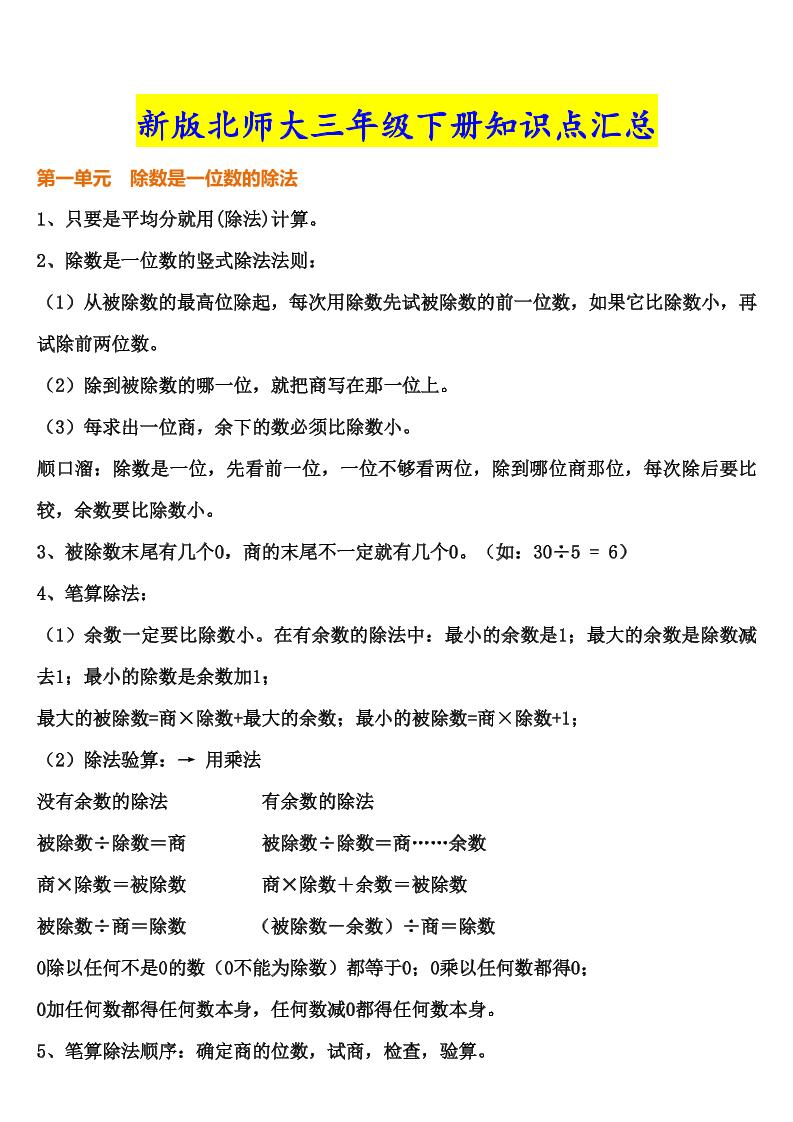 三下北师大数学汇总重点--自学网资源