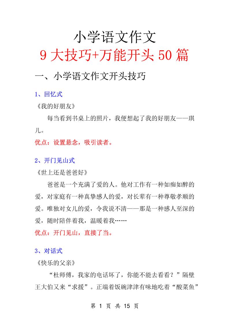 五升六语文暑假作业-万能作文开头-六上语文-自学网资源