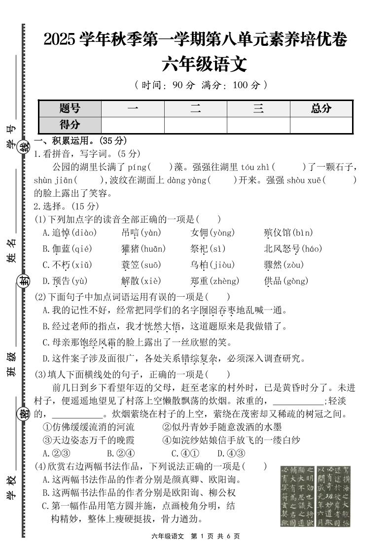 六上语文第八单元素养培优卷（含答案）-自学网资源