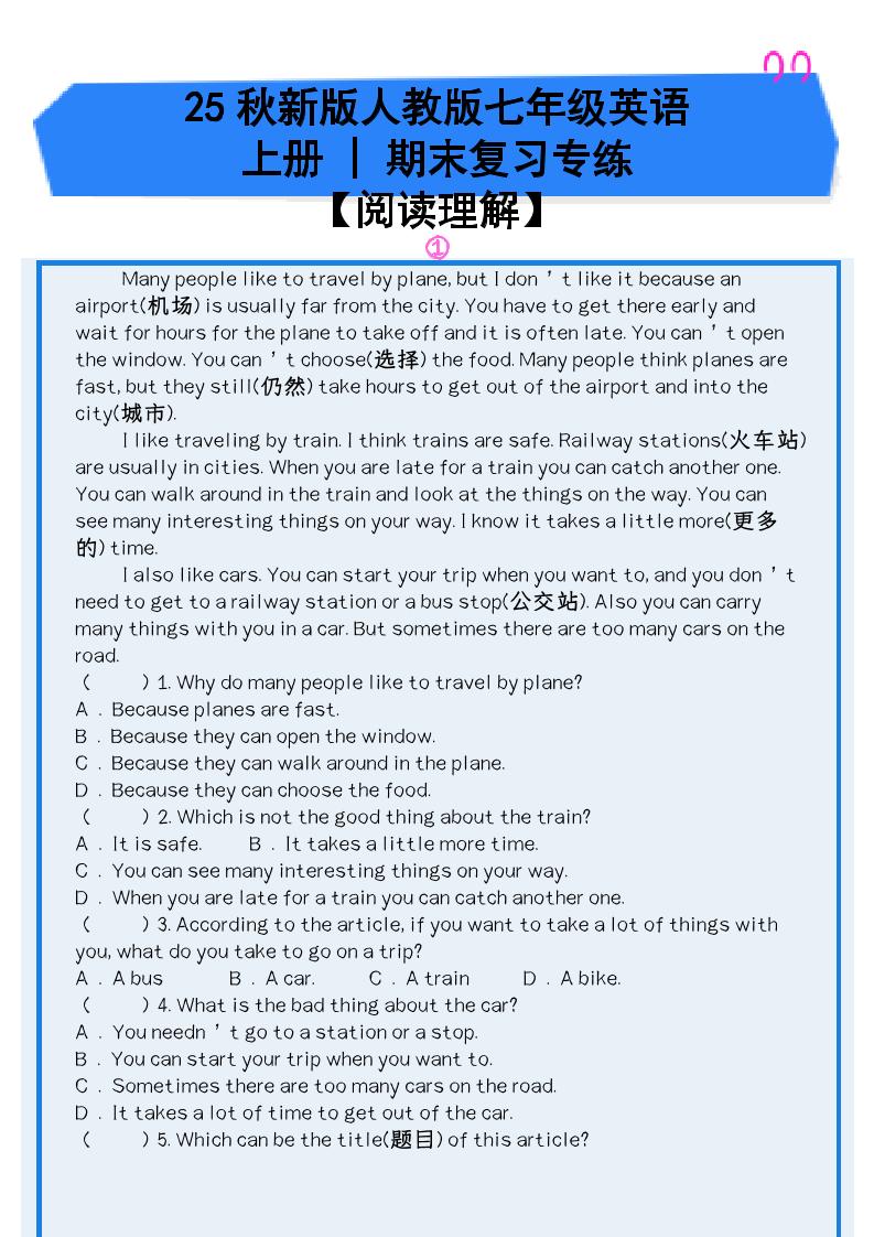 【2025秋新版】人教版七年级英语上册_期末复习专练【阅读理解】-自学网资源