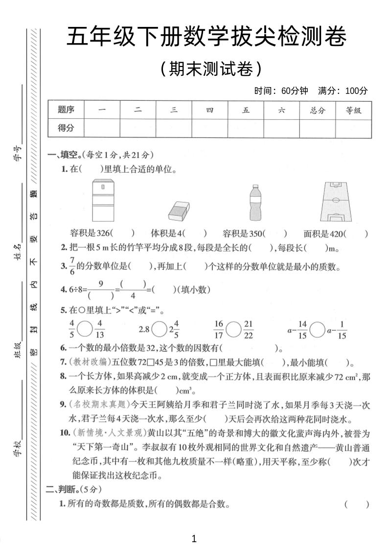 五年级下数学期末拔尖检测卷2-自学网资源