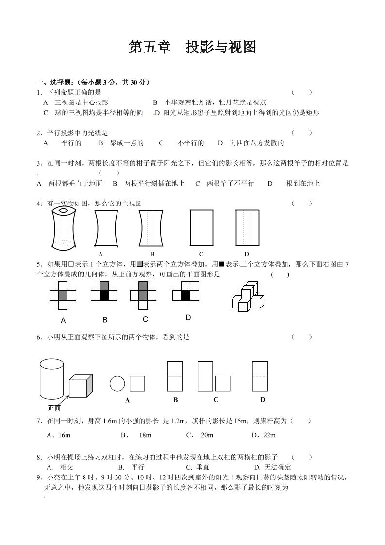 九年级上数学第五章综合练习（北师大版）-自学网资源