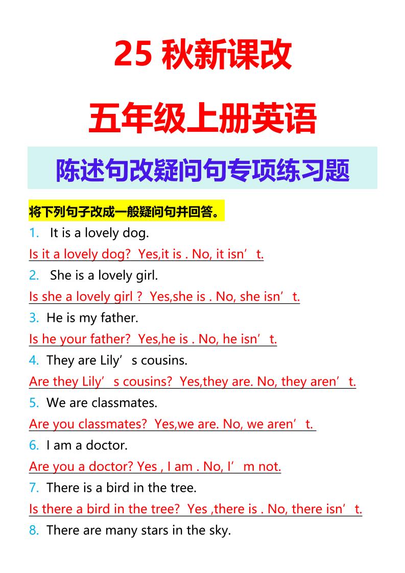 【2025秋新版】五年级上册英语陈述句改疑问句专项练习题-自学网资源