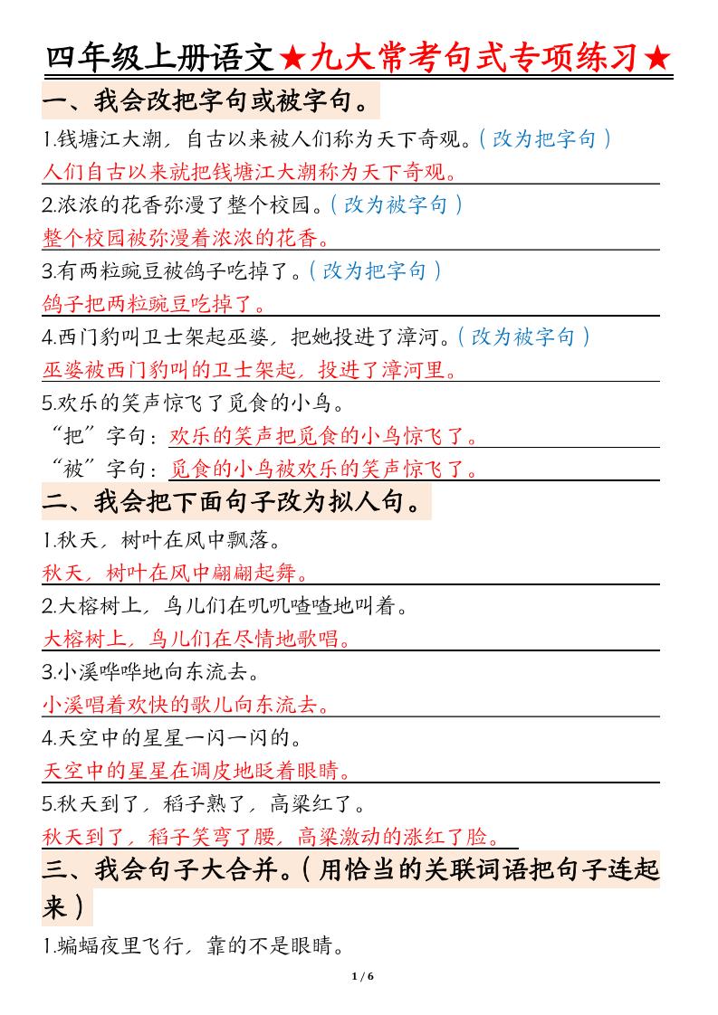 四上语文九大常考句式专项练习（含答案12页）-自学网资源