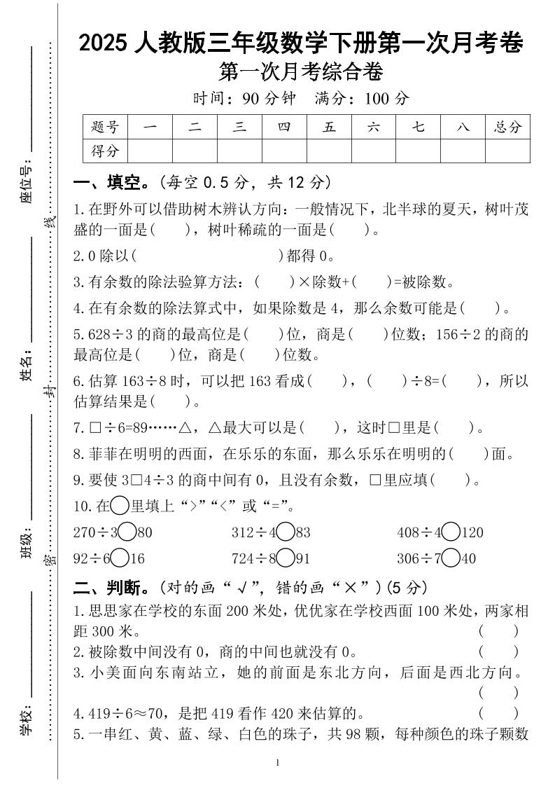 三年级下册人教版数学第一次月考（4页）-自学网资源
