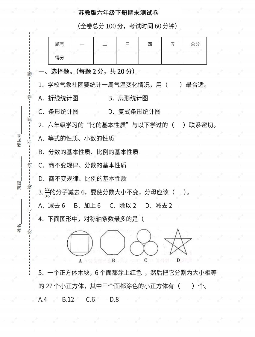 苏教六年级数学下册期末测试③卷及答案-自学网资源