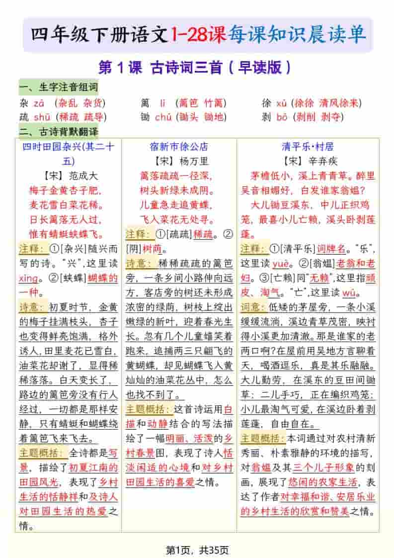 四年级下语文26春新版寒假预习每课晨读单-自学网资源
