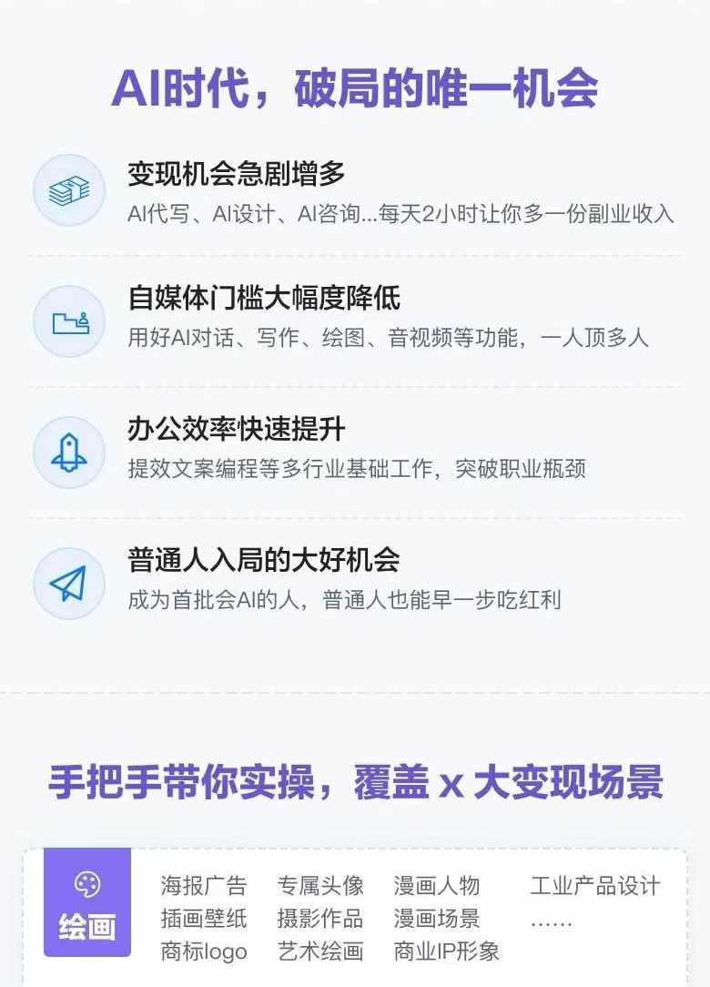 图片[1]-AI全面变现实操班：从0到1引领你赚取副业首桶金 AI工具玩法/实战技能/变现-AI网创