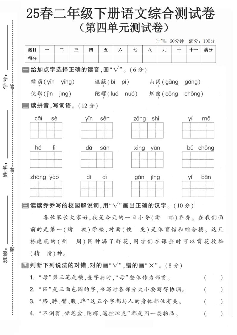 二年级语文下人教版第四单元-自学网资源