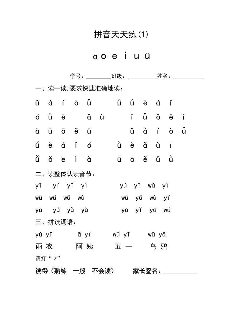 幼小衔接拼音天天练-自学网资源