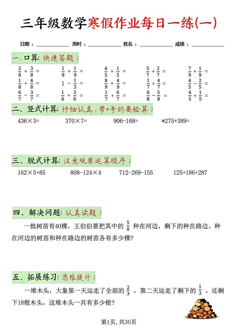 三年级上数学寒假作业每日一练30天-自学网资源