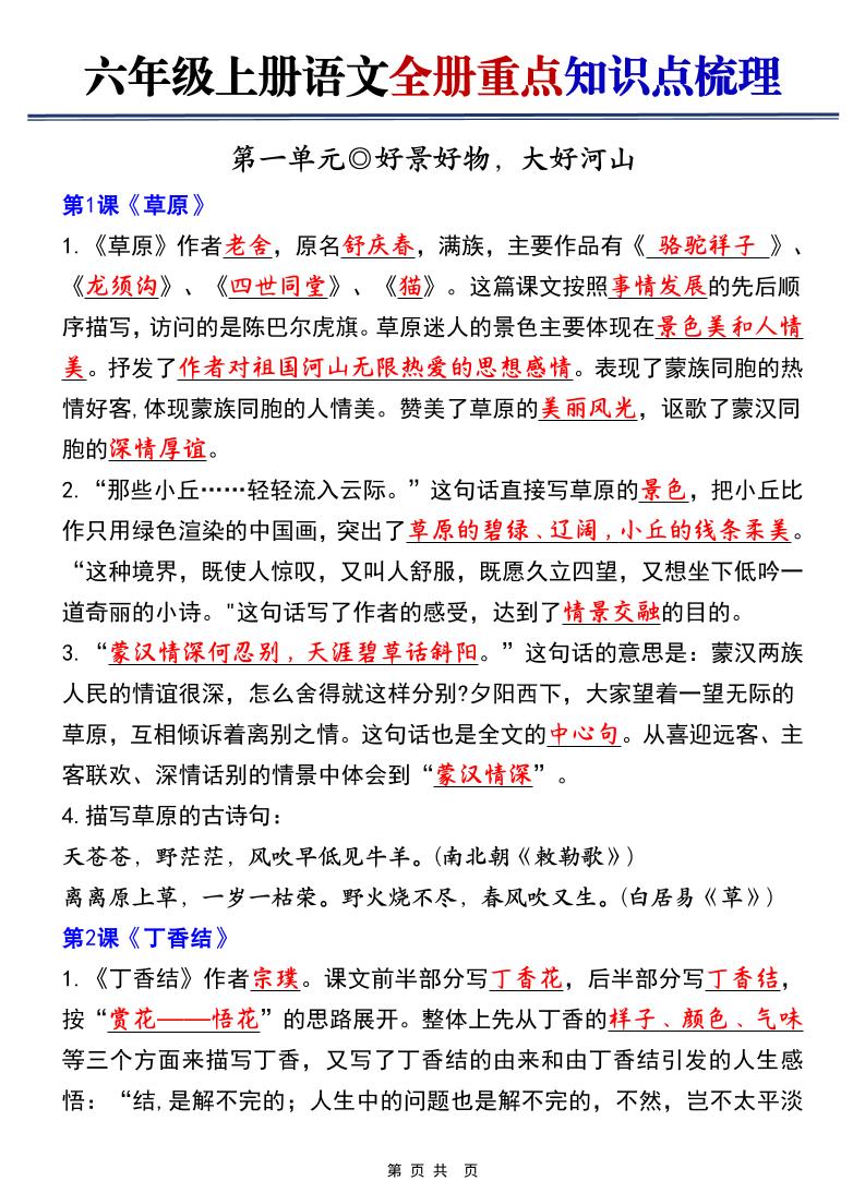 六上语文【25秋-全册重点知识点梳理（空白+答案）】-自学网资源