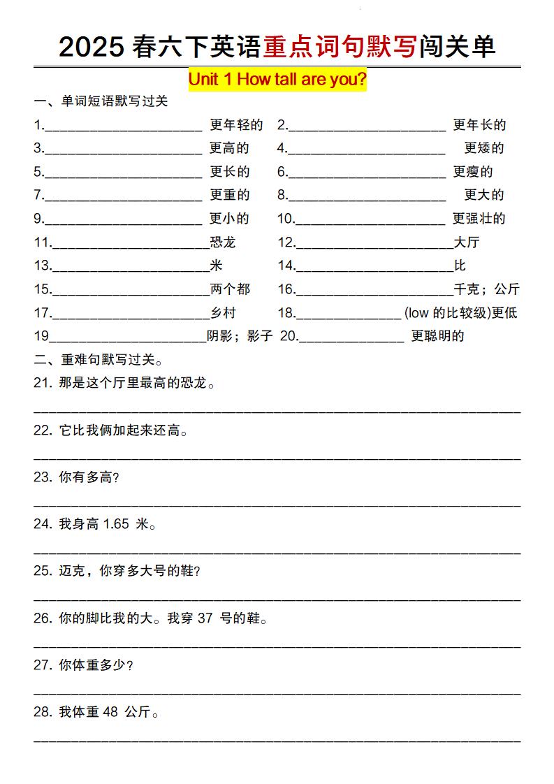 六下英语（人教pep）重点词句默写闯关单-自学网资源