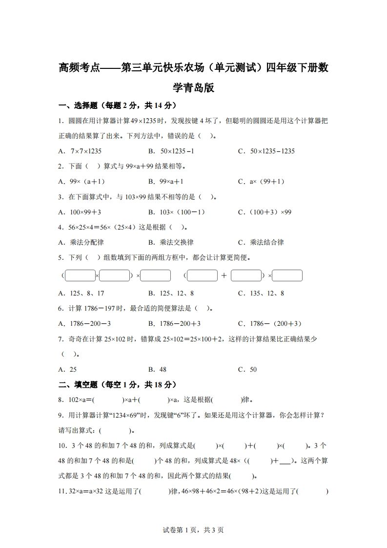 青岛版63数学四年级下册第三单元《快乐农场》单元测试卷-自学网资源