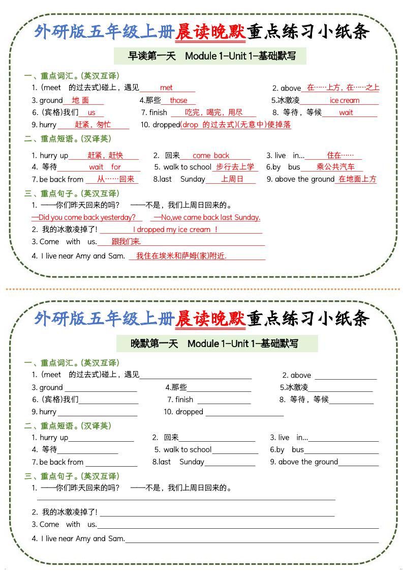 五上外研版英语晨读晚默重点练习小纸条20页-自学网资源