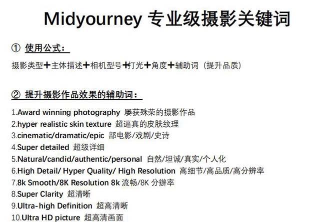 图片[1]-Midjourney关键词-解锁AI绘画专业级人工智能摄影关键词表-AI网创
