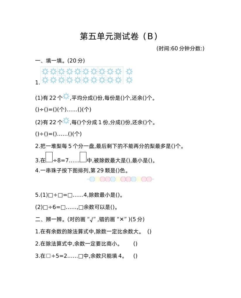 二下西师版数学第五单元检测-2-自学网资源