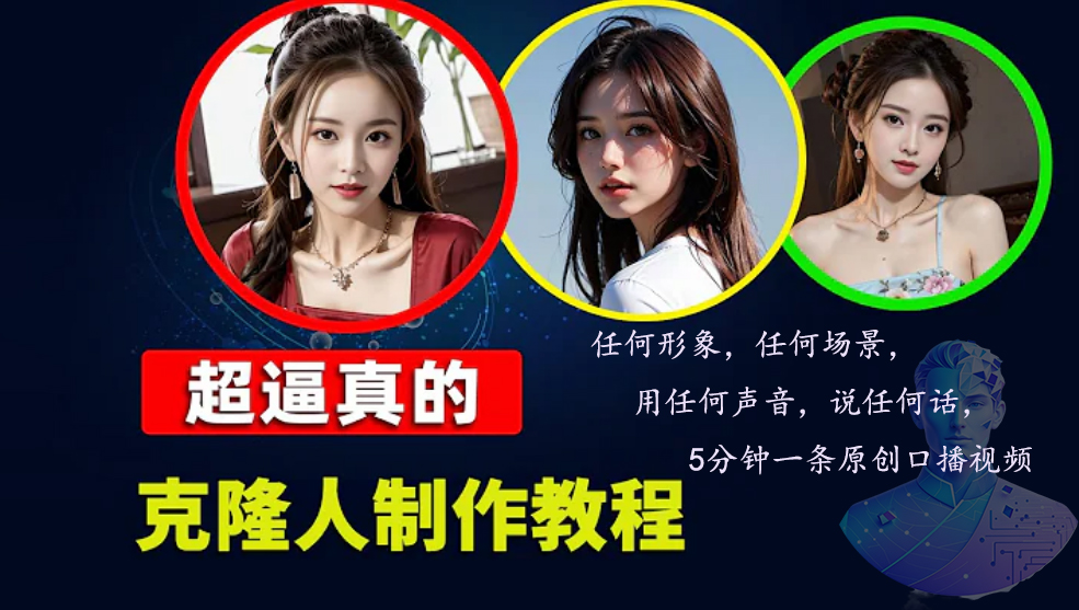 数字人2.0，2024下半年最火项目，无限免费生成视频，任何场景，用任何…-AI网创