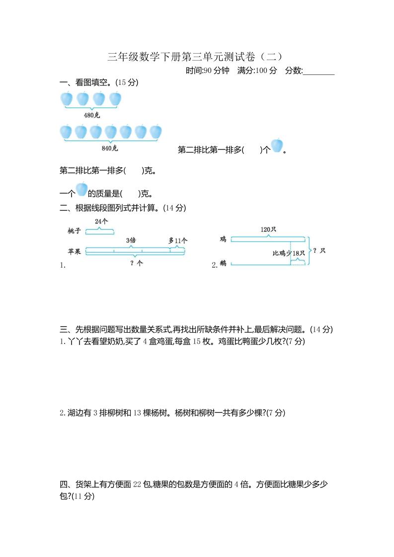 三下苏教版数学第三单元检测-2-自学网资源
