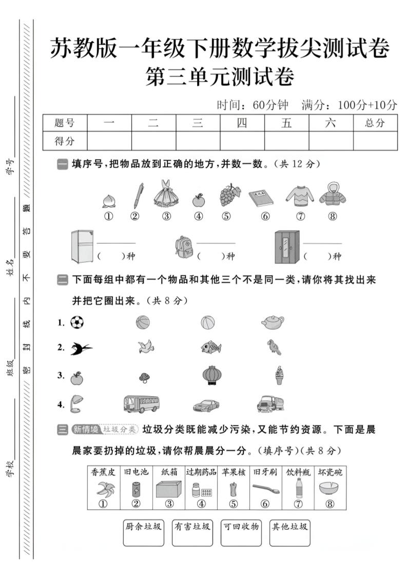2025苏教版一下数学第三单元拔尖测试卷-自学网资源