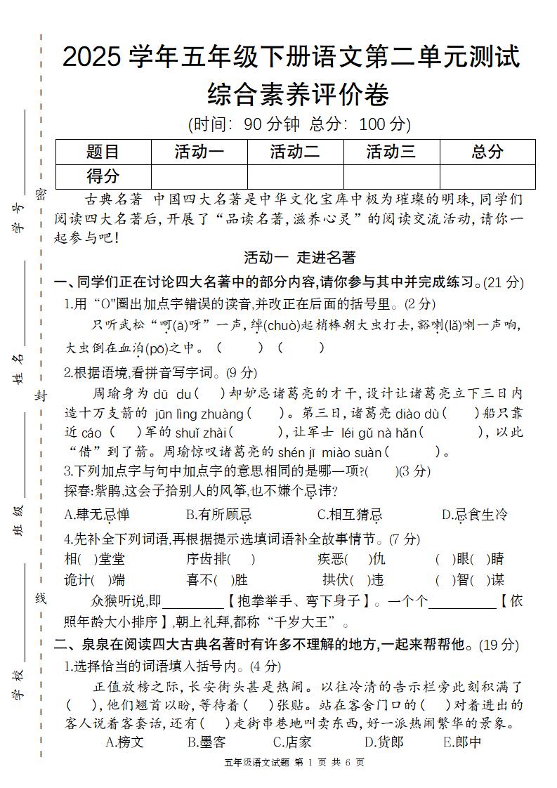2025学年五年级下语文第二单元评价卷-自学网资源