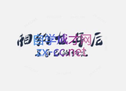 李笑来·相约七年后(2020-2024)-AI网创
