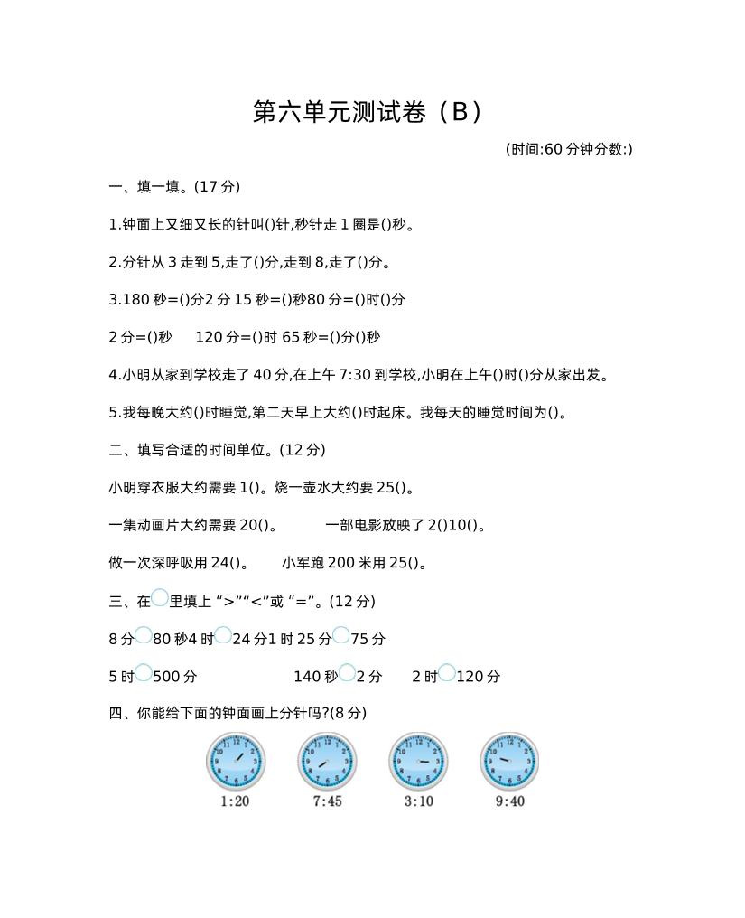 二下西师版数学第六单元检测卷-2-自学网资源