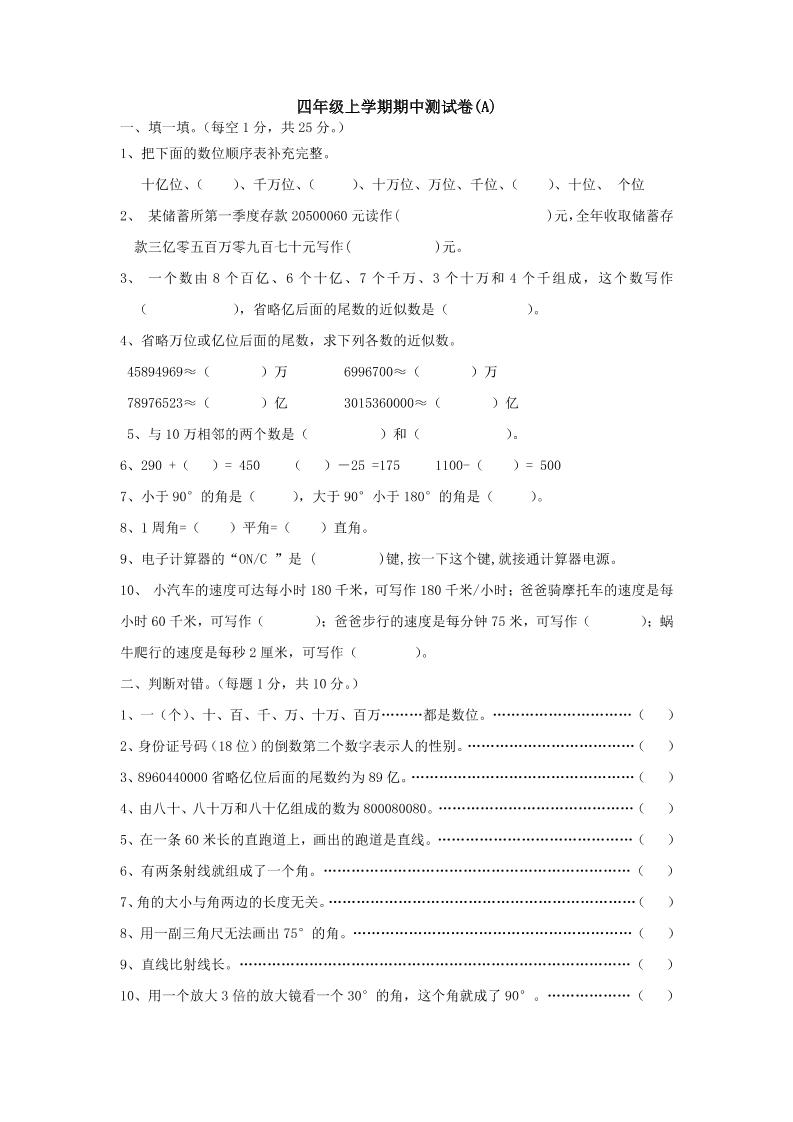 四上西师版数学期中检测卷.1-自学网资源