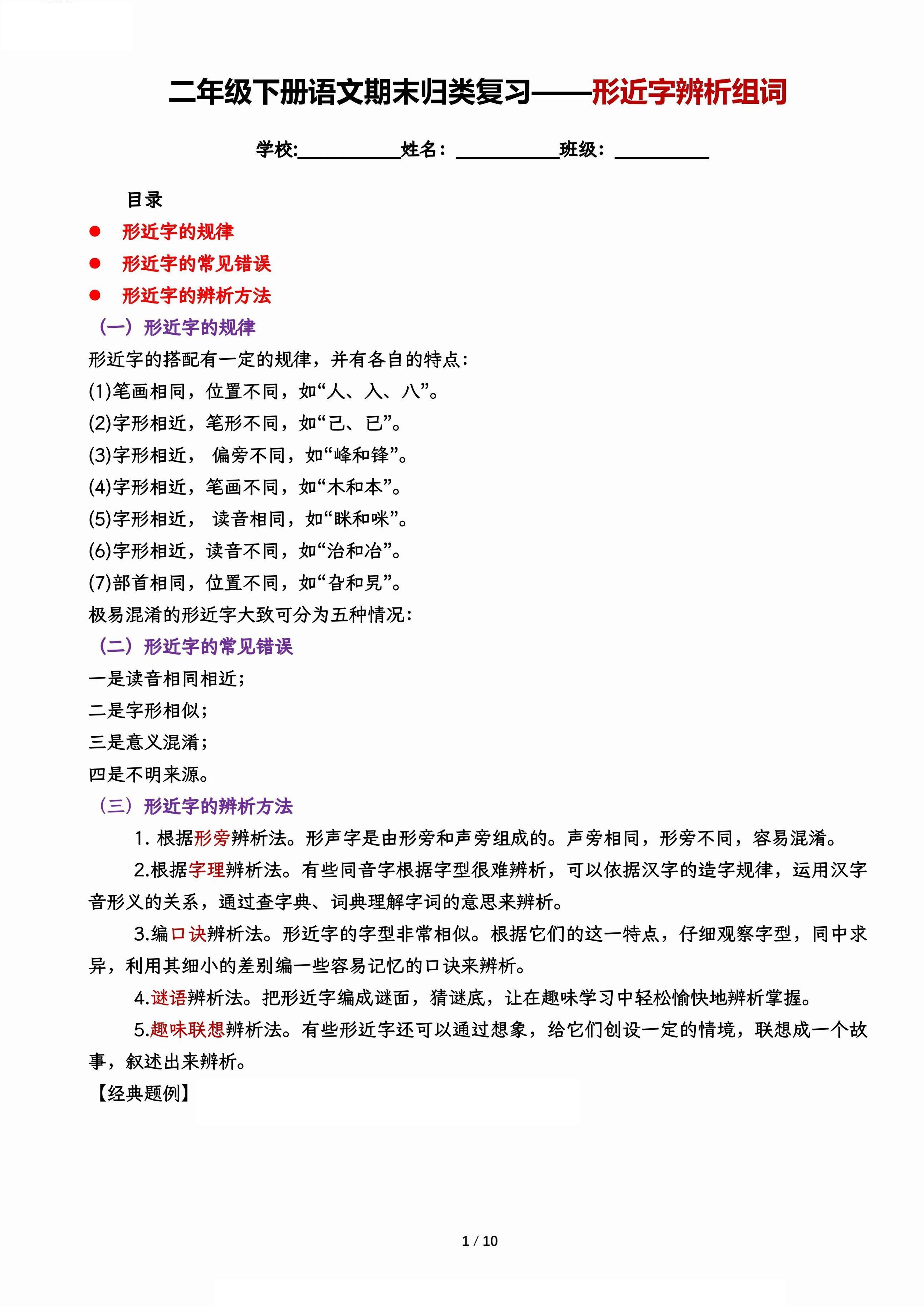 【期末归类复习-形近字辨析组词】二下语文-自学网资源