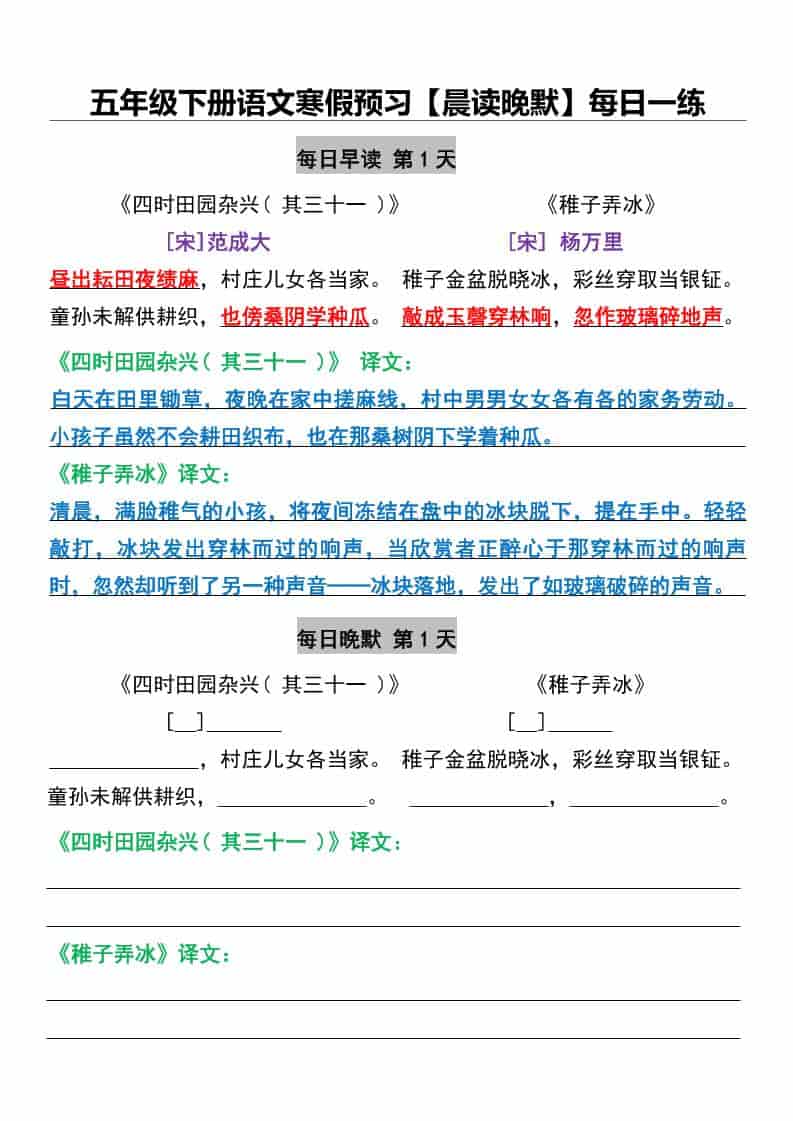 五年级下语文寒假预习【晨读晚默】每日一练-自学网资源