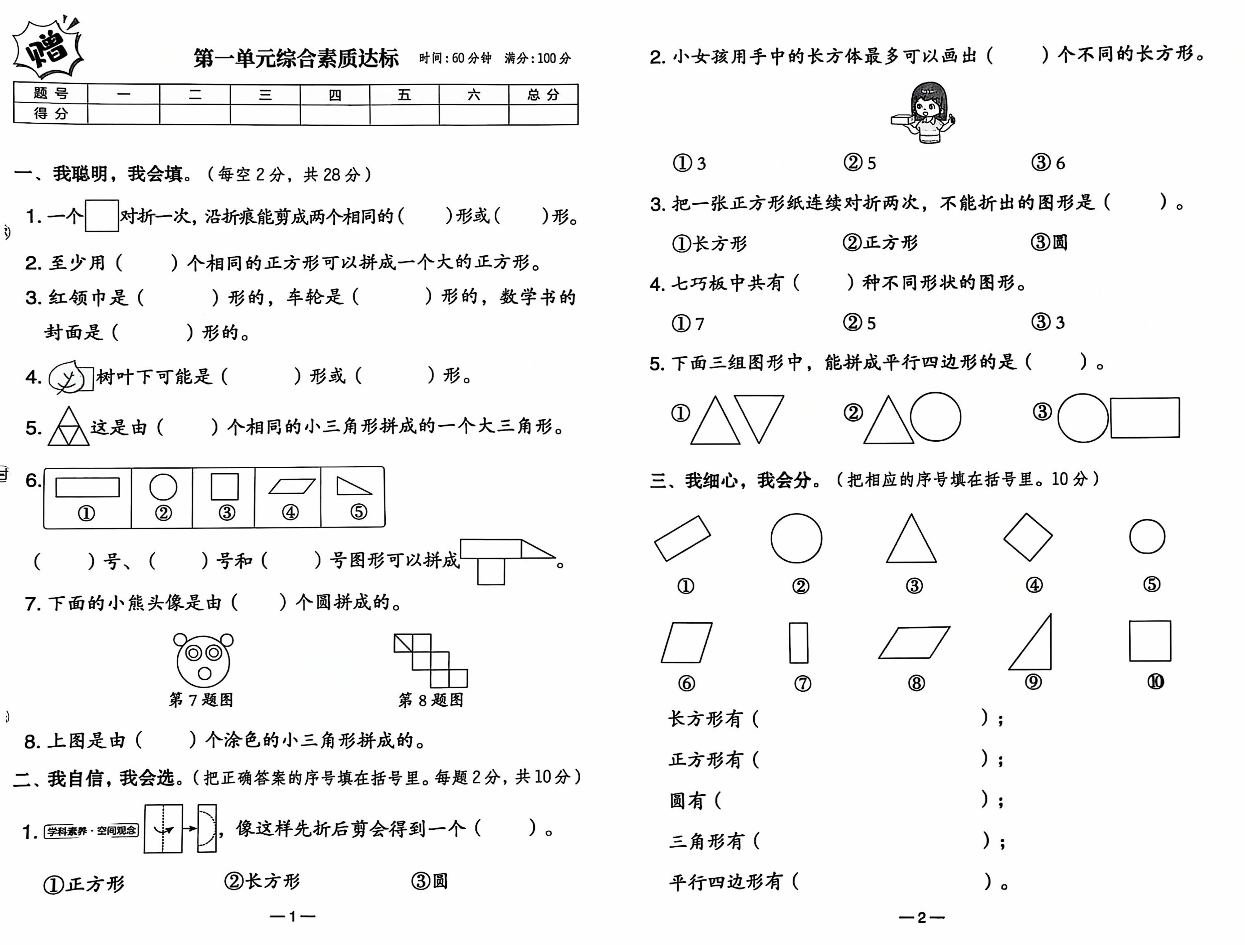 25春人教新版一下数学试卷-自学网资源