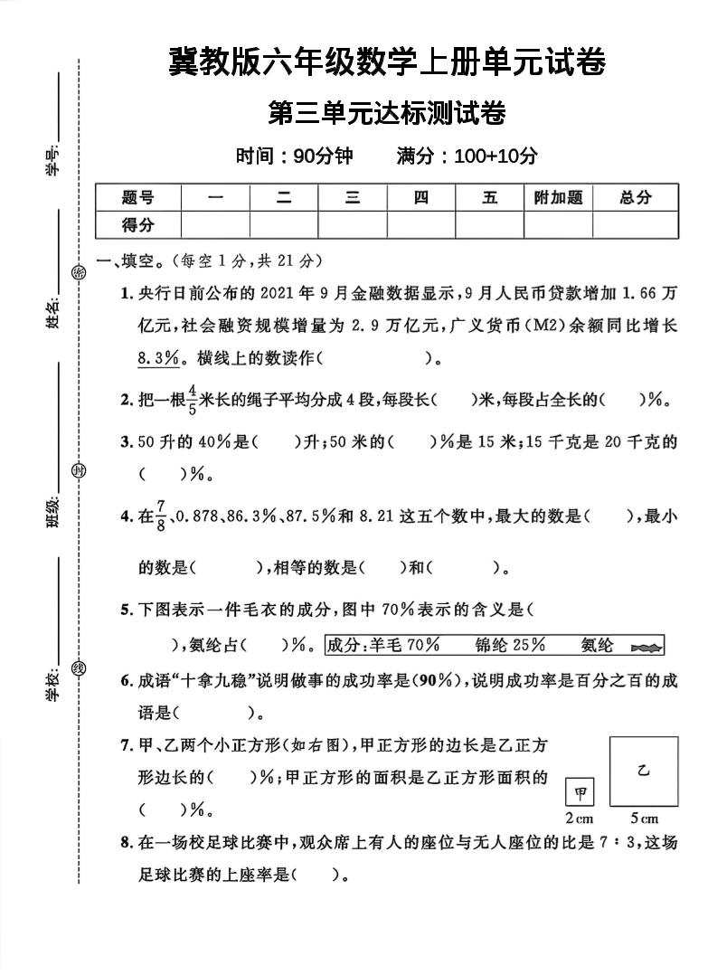 六年级上冀教版数学第三单元试卷1-自学网资源