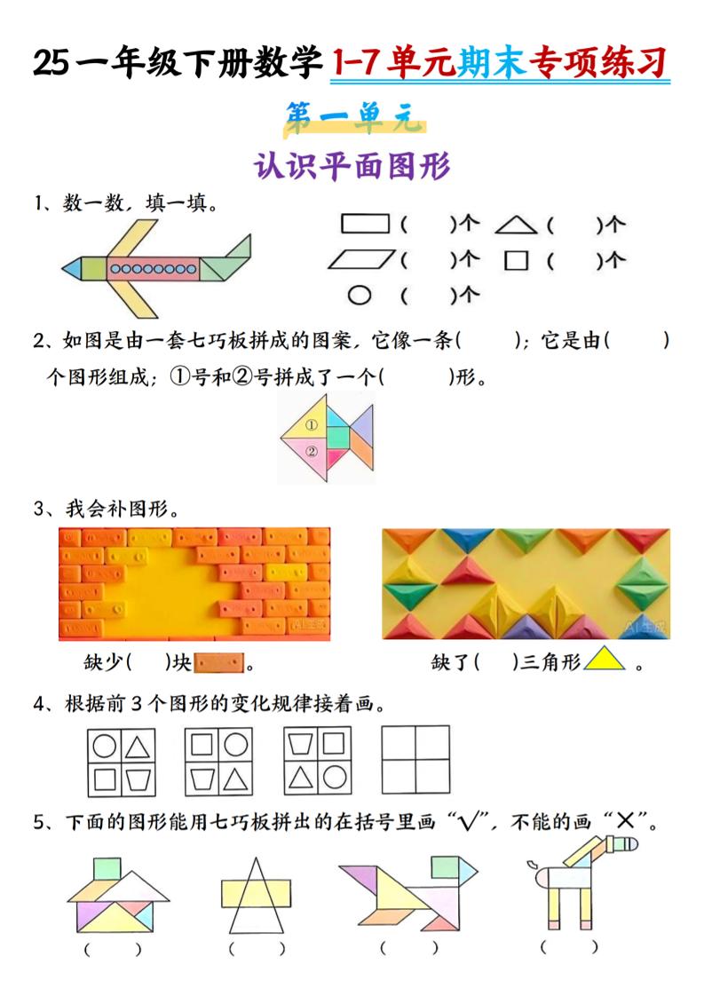 25新一年级下册数学1-7单元专项练习-自学网资源