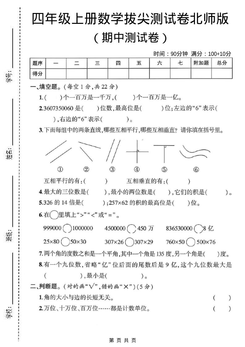 四年级上北师版数学期中测试卷1-自学网资源