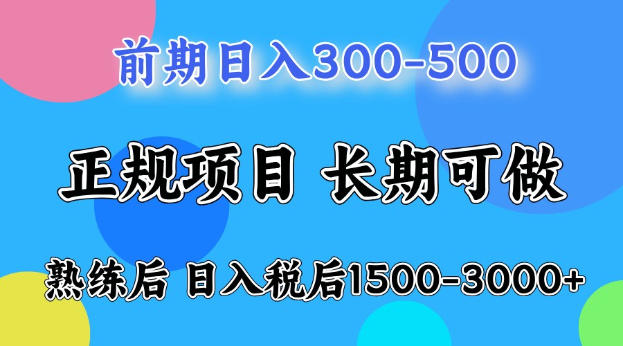 前期一天收益500，熟练后一天收益2000-3000-AI网创