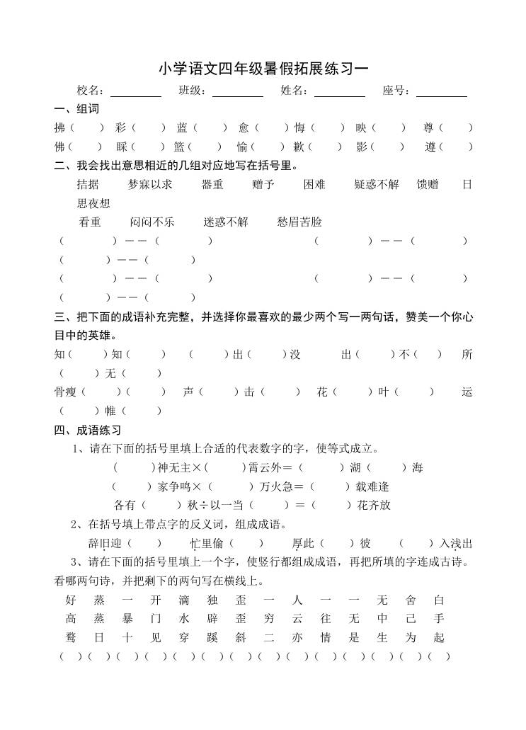 小学语文四年级暑假拓展练习2-小升初语文-AI网创