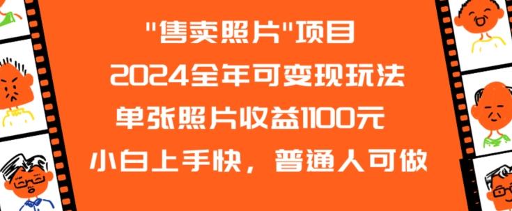 2024全年可变现玩法-AI网创