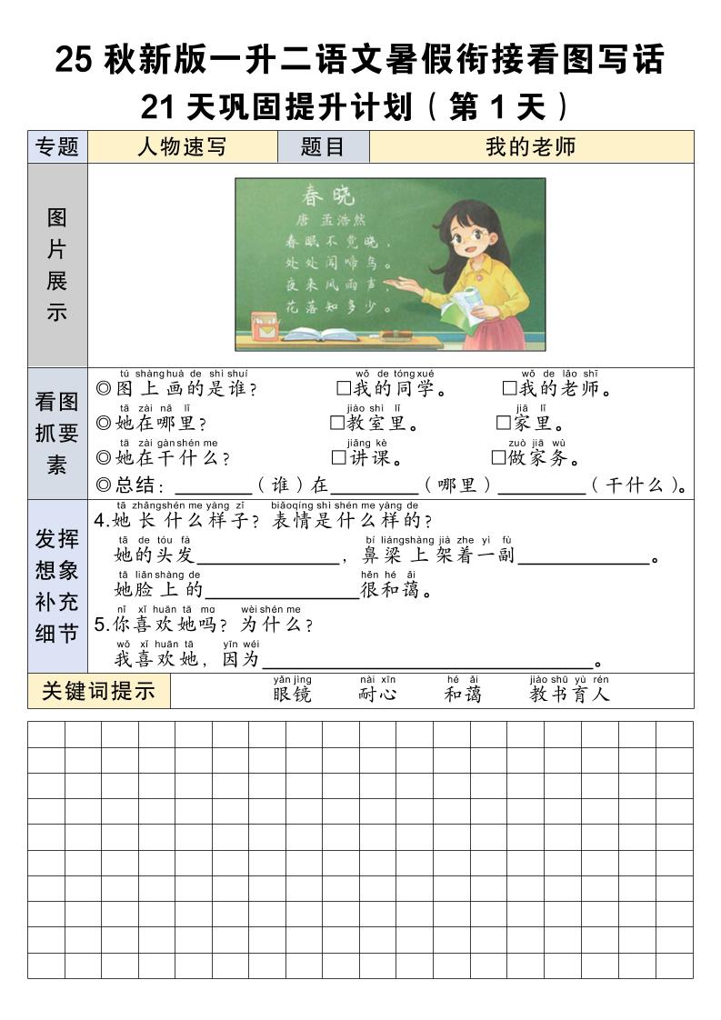 25秋新版一升二语文暑假衔接看图写话21天巩固提升计划21页-二上语文-自学网资源