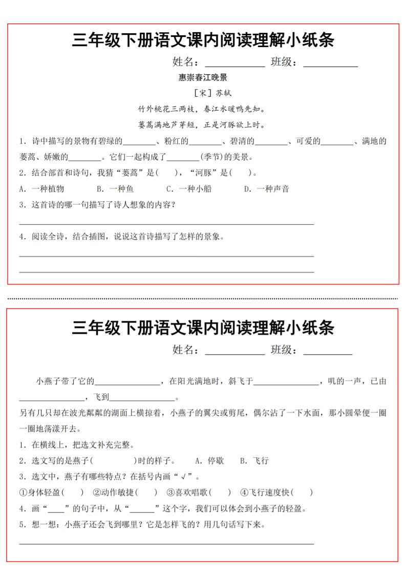 三年级下册语文课内阅读理解小纸条13页-自学网资源