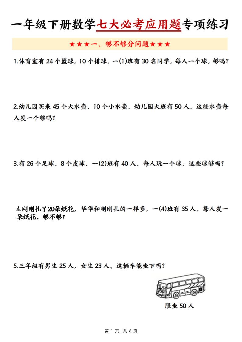 新一下数学七大必考应用题专项练习（含答案8页）-自学网资源