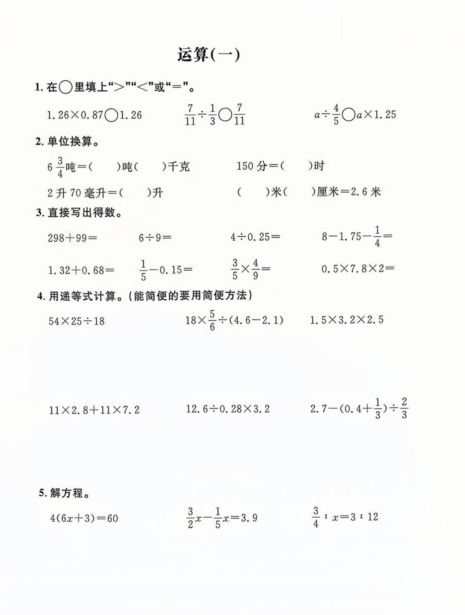 六年级下数学计算练习-自学网资源