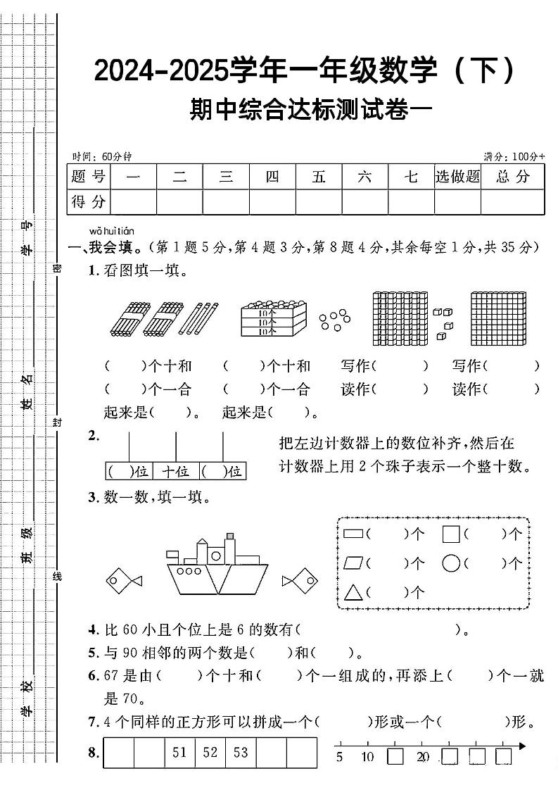 一下人教版数学期中综合达标测试卷-自学网资源