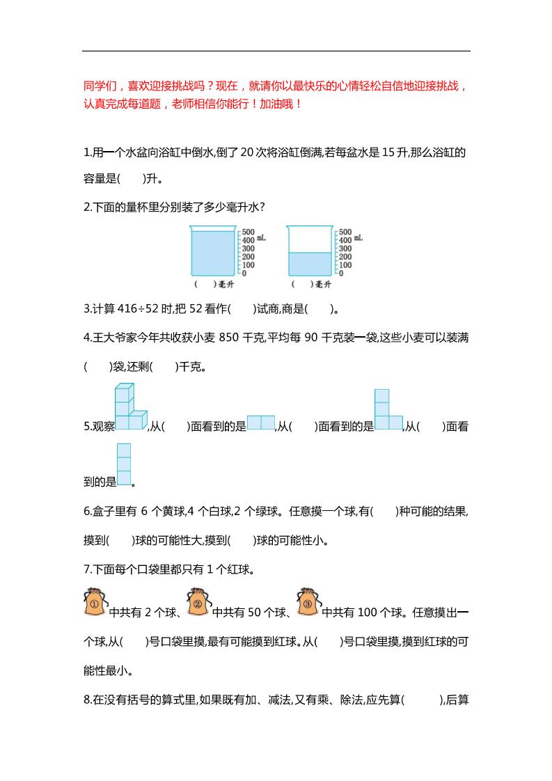 四下数学【25春《精选100题》】-自学网资源
