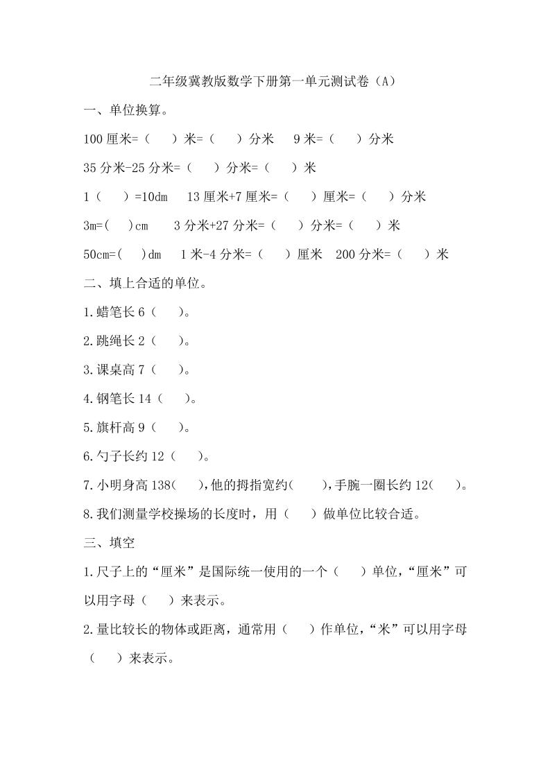 二下冀教版数学第一单元测试卷-1-自学网资源