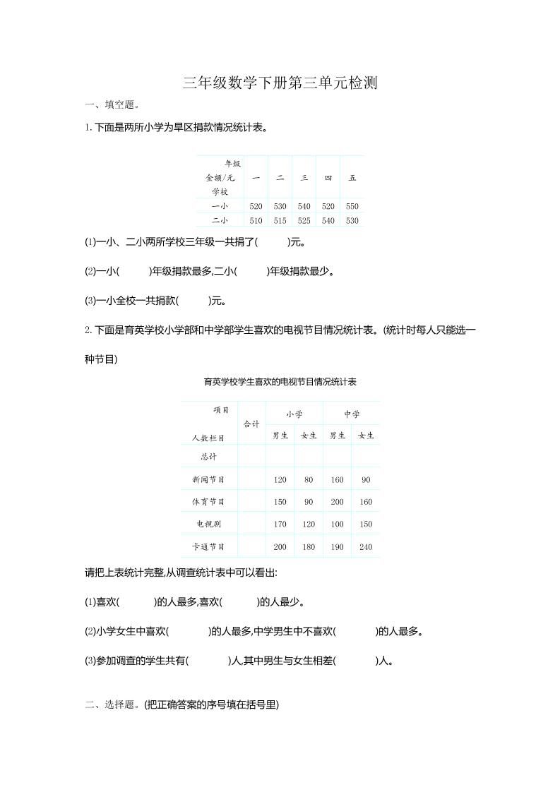 三下人教版数学第三单元检测-1-自学网资源