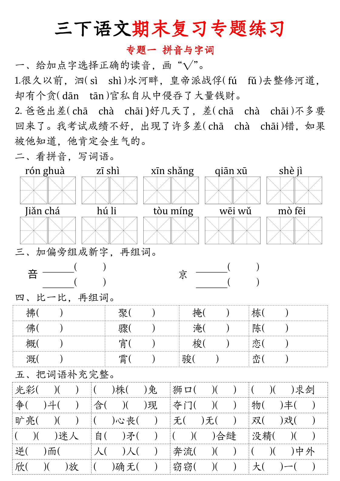 三下语文期末归类复习-自学网资源