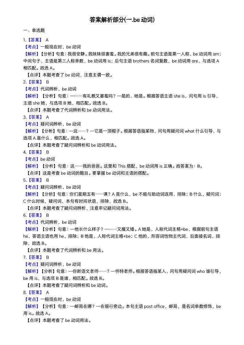 小升初词法专题每日一练小纸条【答案】-自学网资源