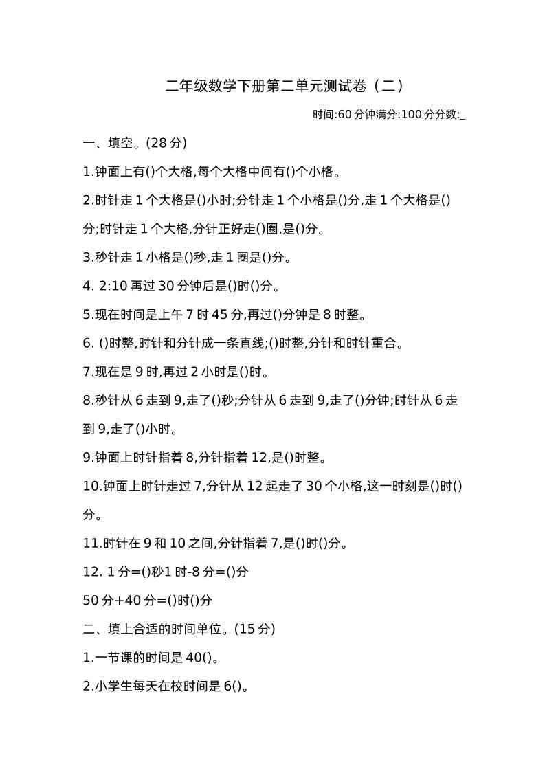 二下苏教版数学第二单元检测卷-2-自学网资源