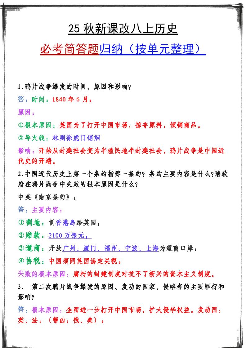 【2025秋新版】八上历史期末复习必备资料-自学网资源